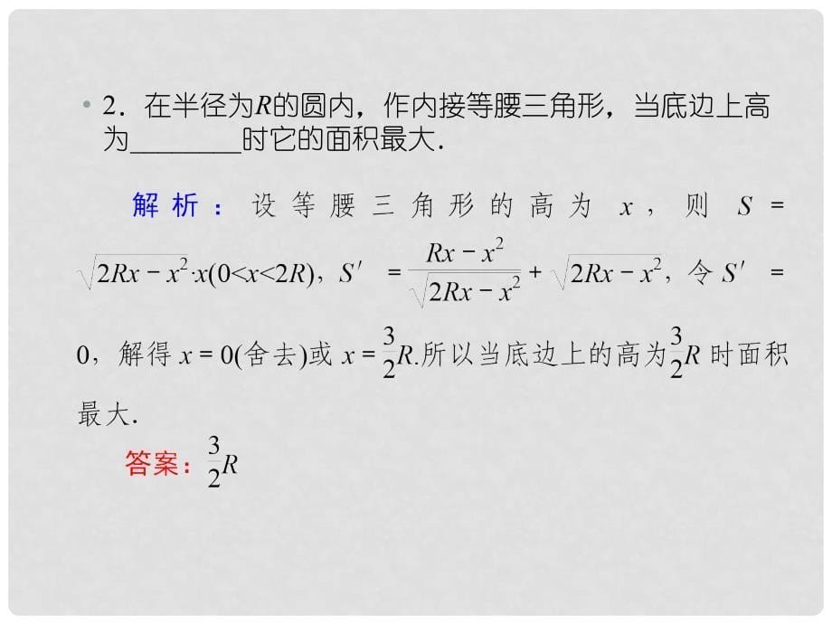 高考数学 第3章 第4节 导数的实际应用知识研习（福建版）_第5页