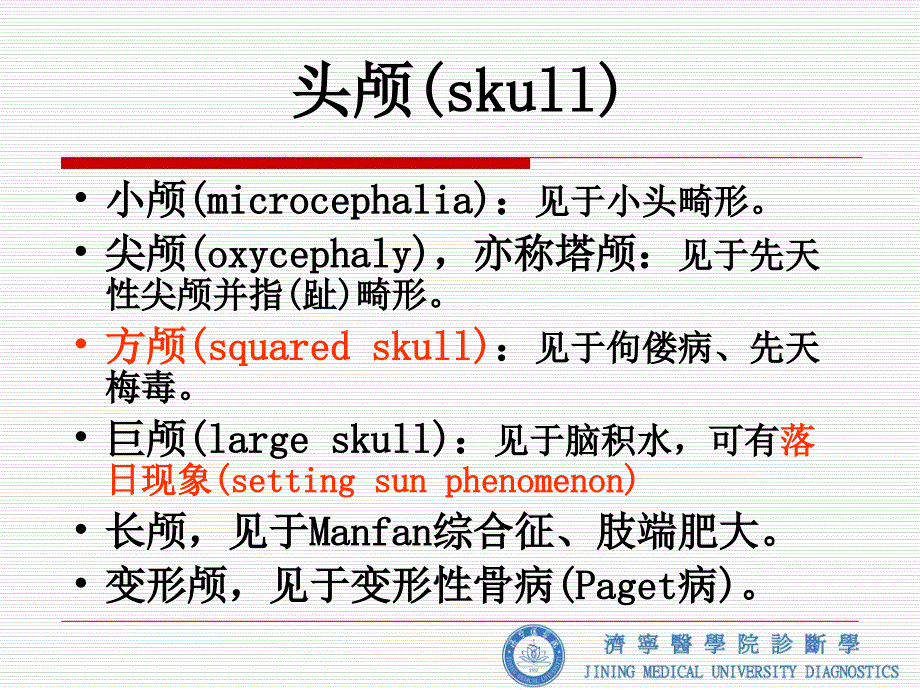 最新头颈部检课件PPT文档_第3页