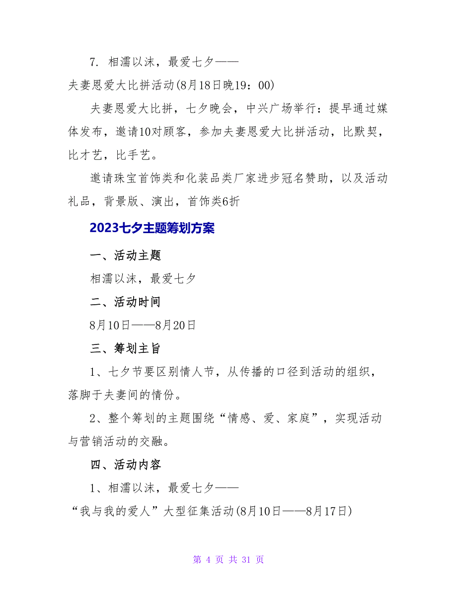 2023七夕主题活动策划方案.doc_第4页