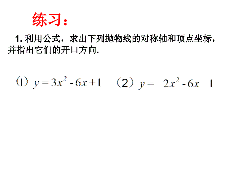 九年级数学二次函数的符号问题（新）_第1页