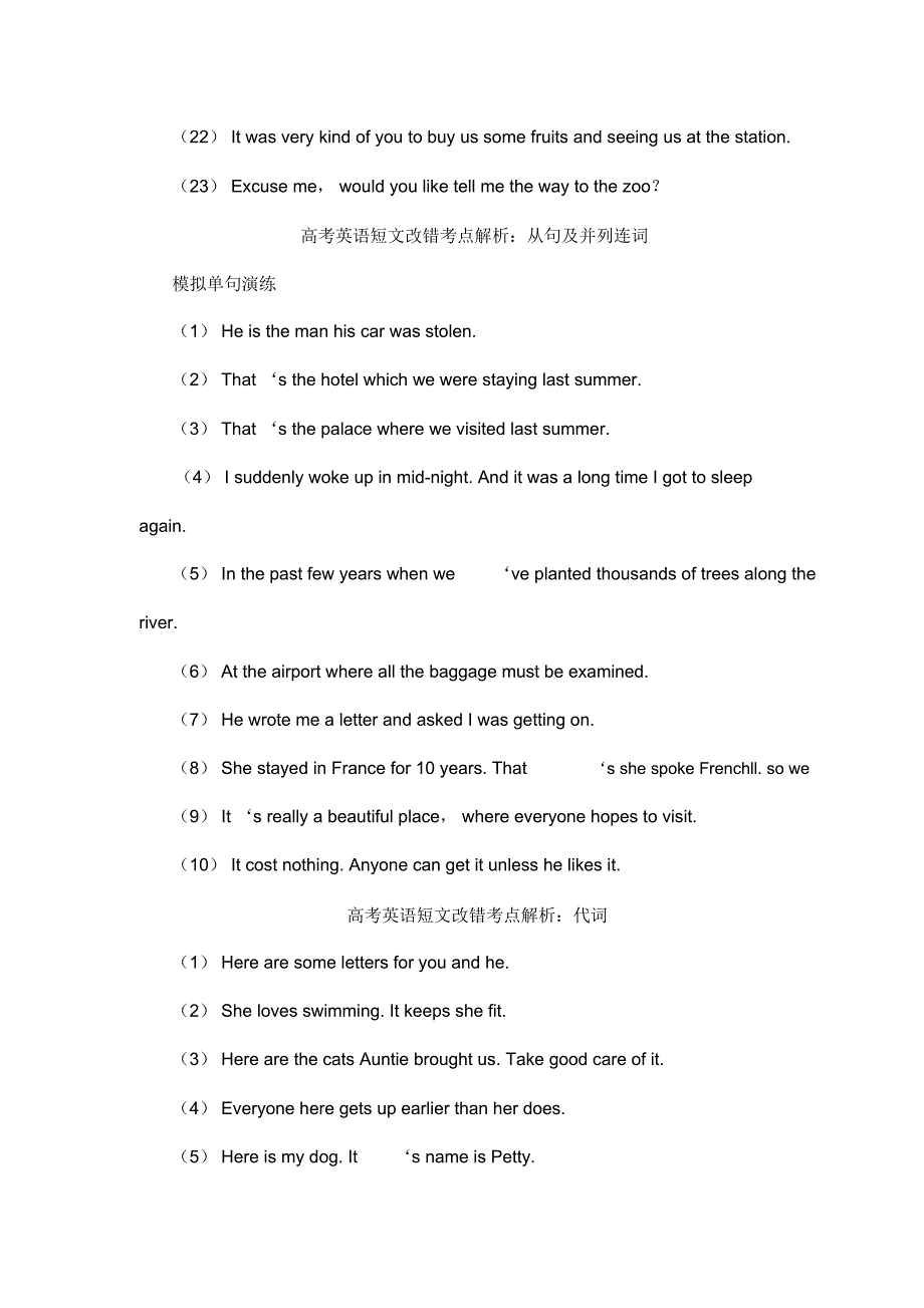 高考英语短文改错考点解析_第2页