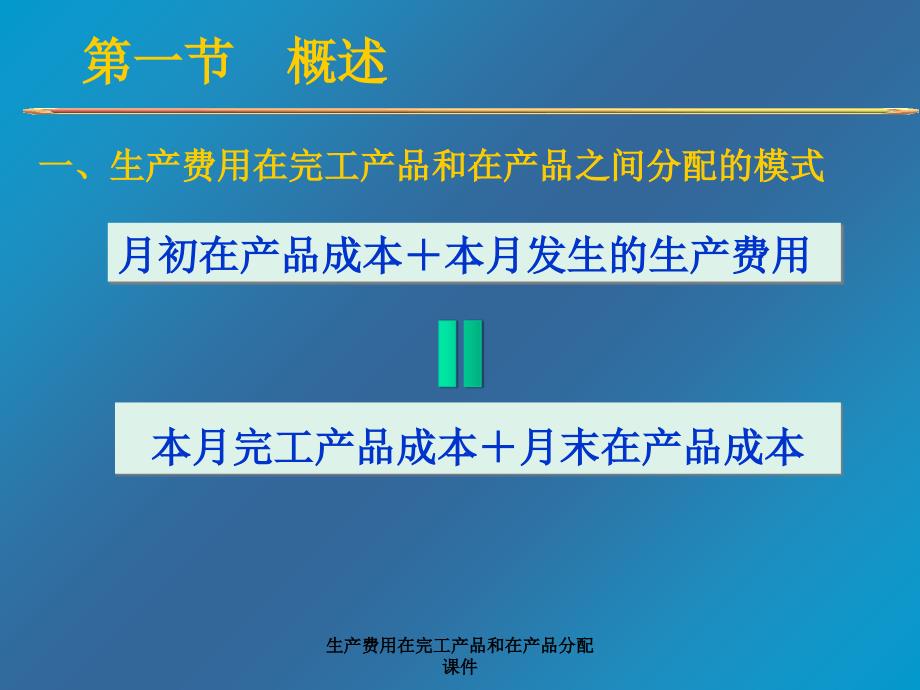 生产费用在完工产品和在产品分配课件_第3页