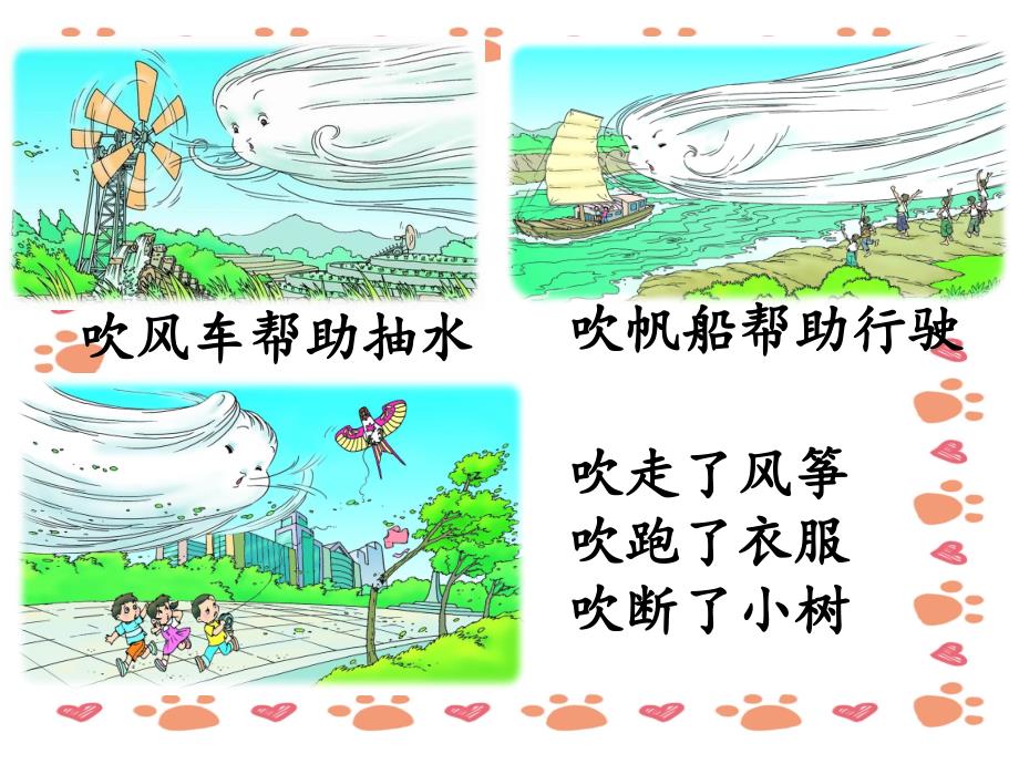 【小学语文】《风娃娃》课件_第4页