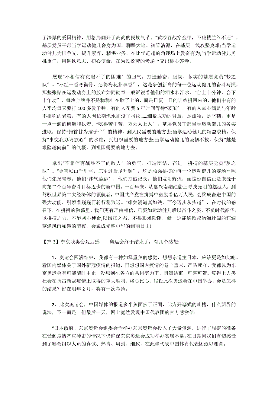东京残奥会观后感集合18篇_第2页