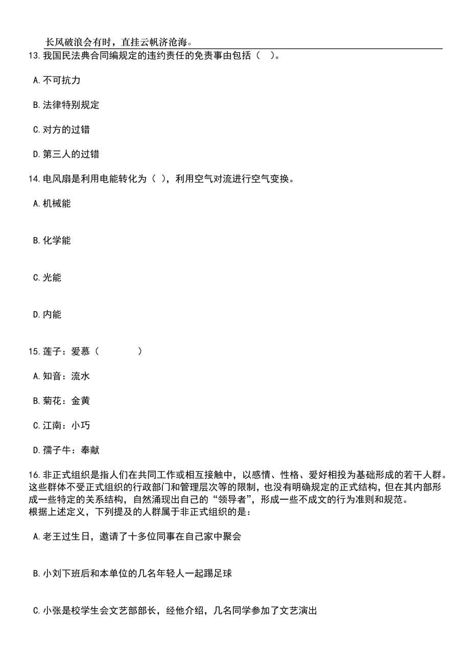 2023年06月浙江宁波北仑区残疾人联合会招考聘用编外用工(炊事人员)笔试题库含答案详解_第5页