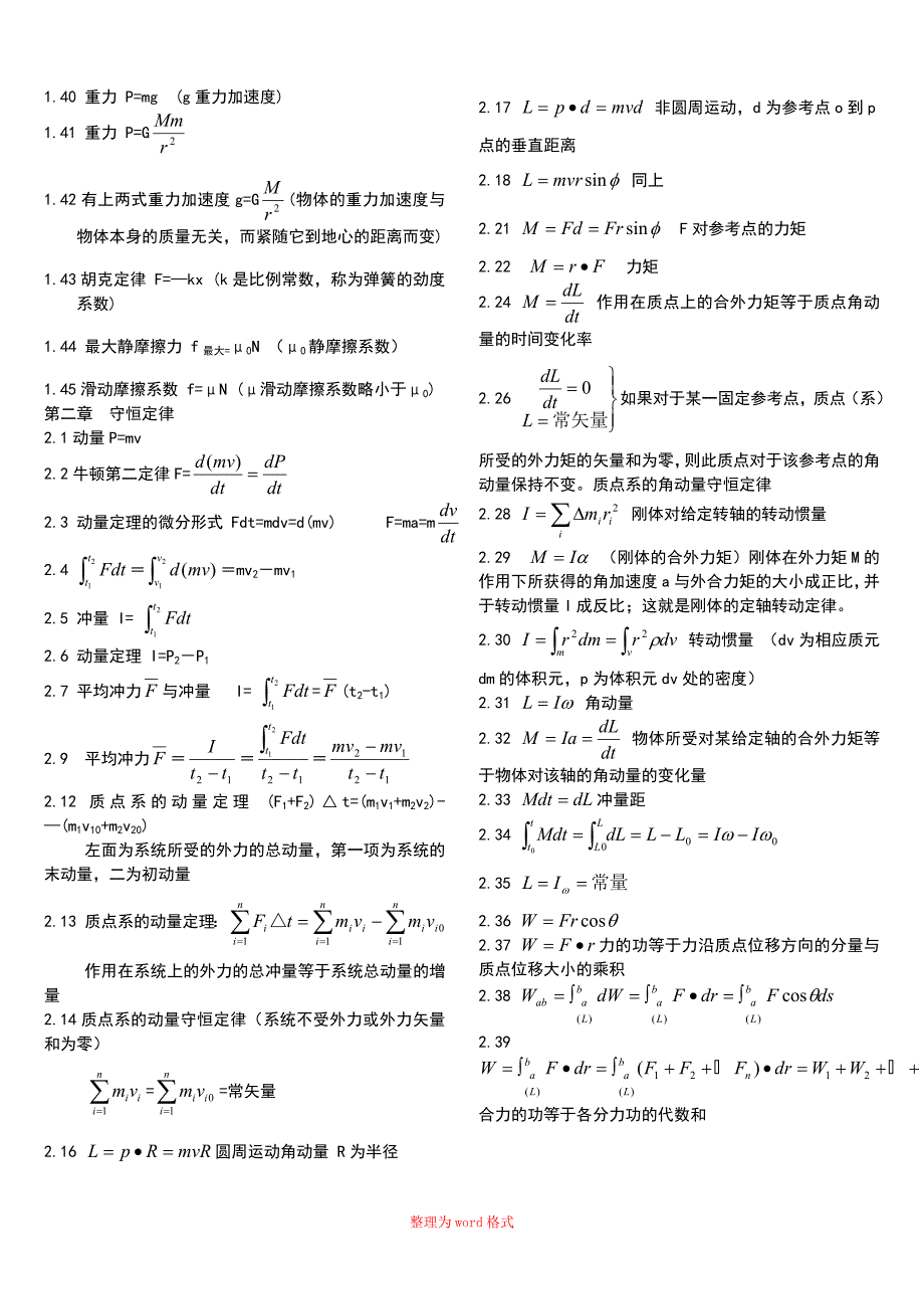 大学物理公式总结Word版_第2页