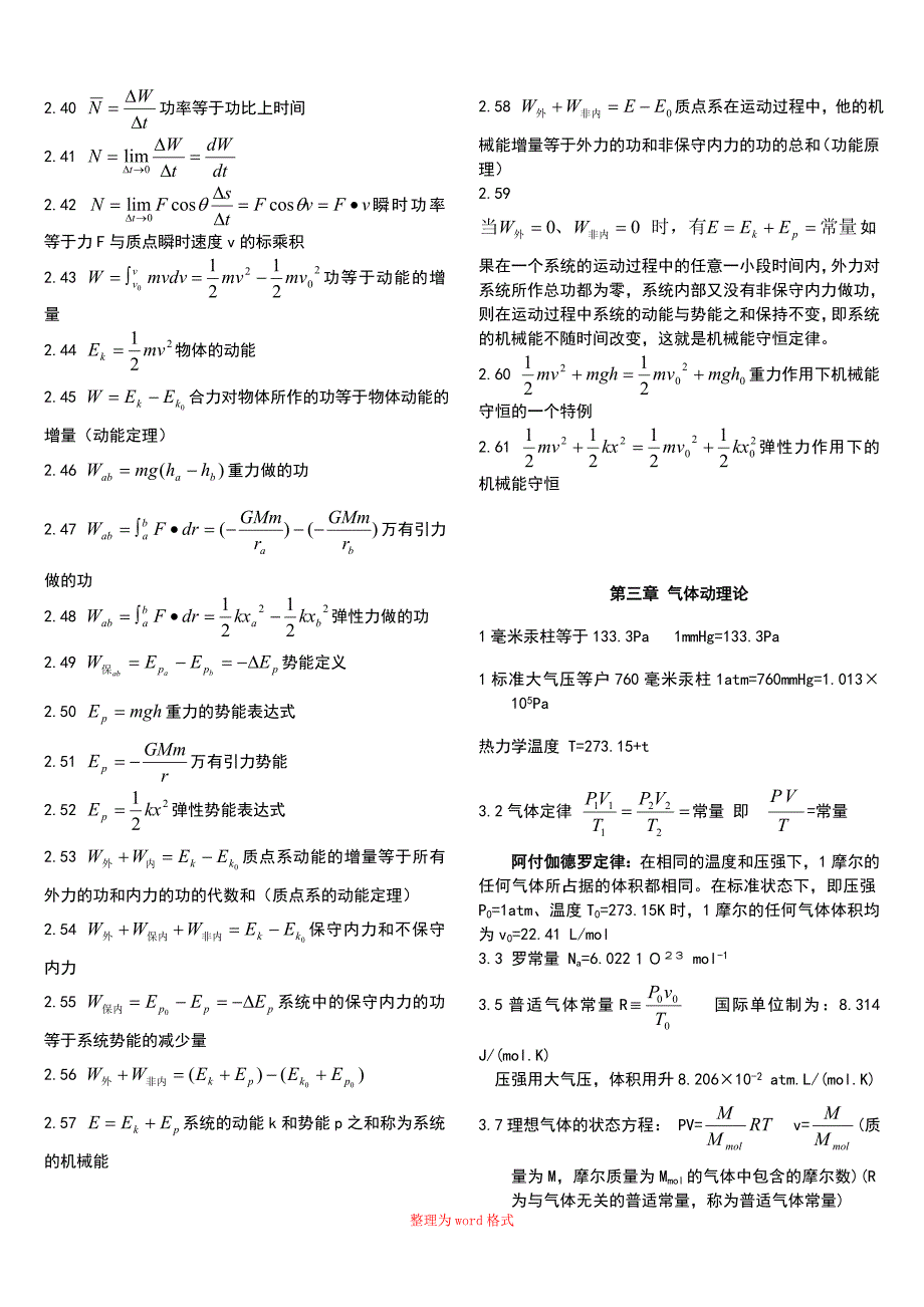 大学物理公式总结Word版_第3页