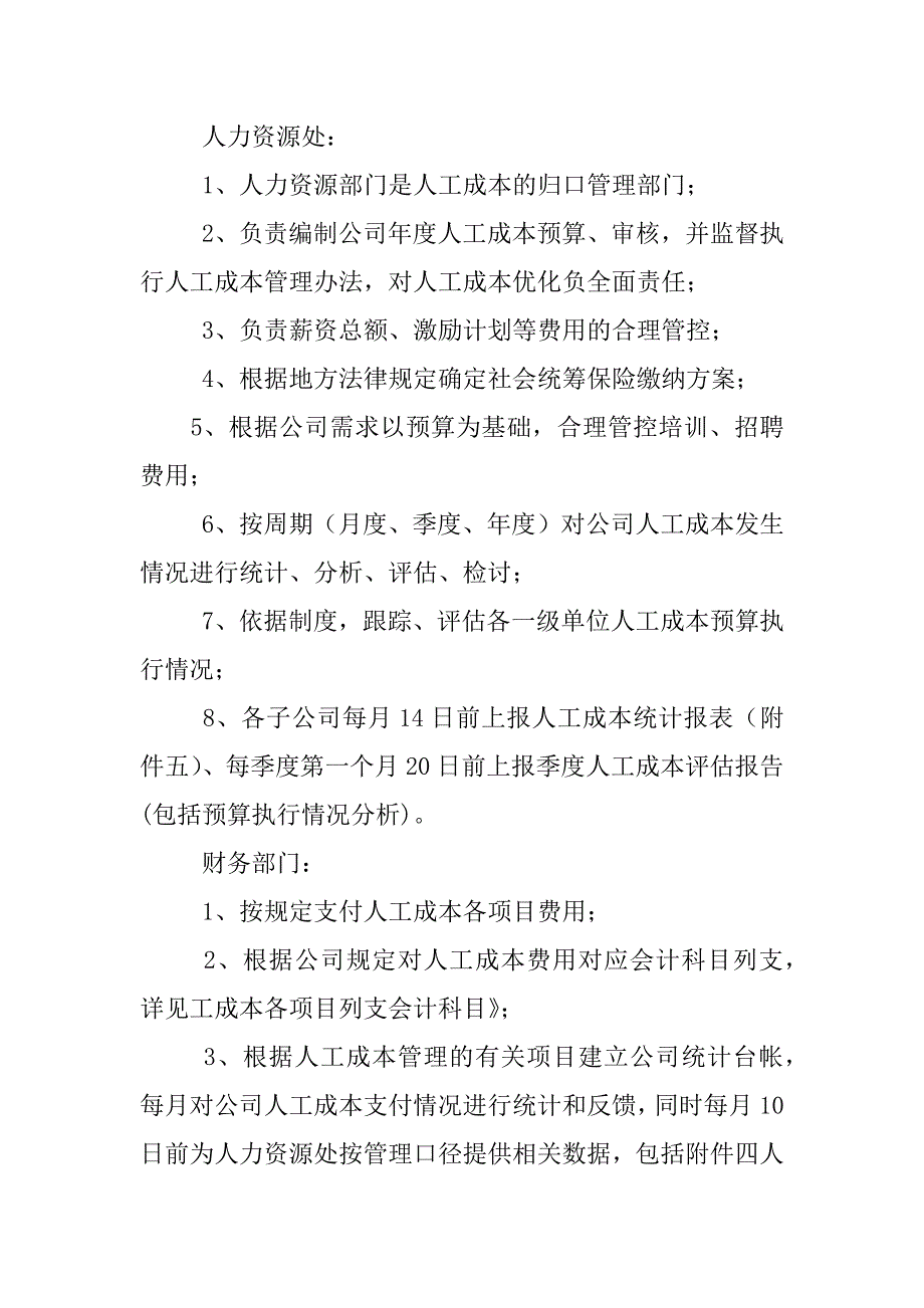 人工成本统计分析及预警机制管理制度_第2页