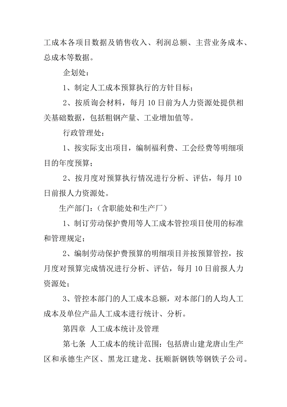 人工成本统计分析及预警机制管理制度_第3页