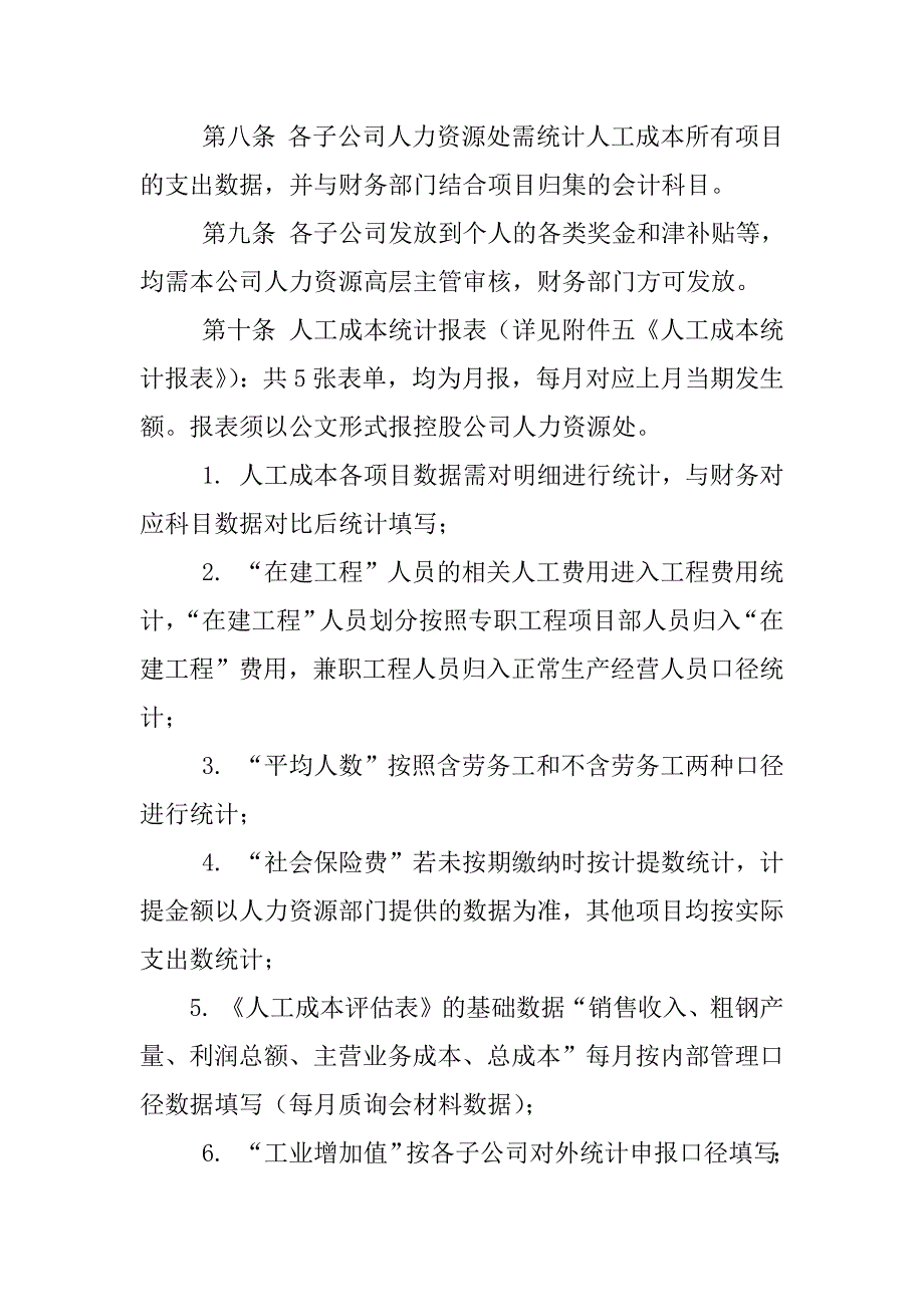 人工成本统计分析及预警机制管理制度_第4页