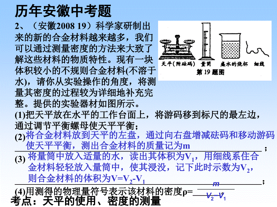 质量和密度.ppt_第4页