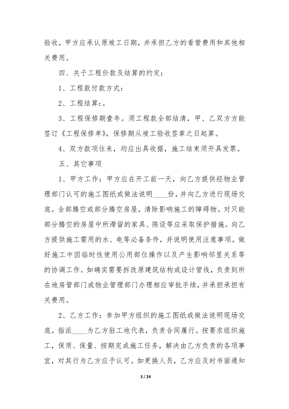 2022年家庭室内装修合同范本3篇(室内涂料装修合同范本).docx_第3页