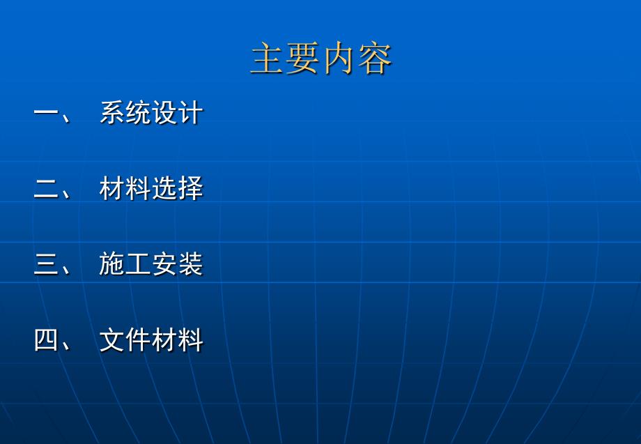 医药洁净工艺系统管道设计与安装1_第2页