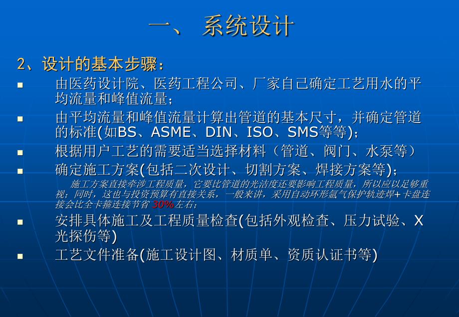 医药洁净工艺系统管道设计与安装1_第4页