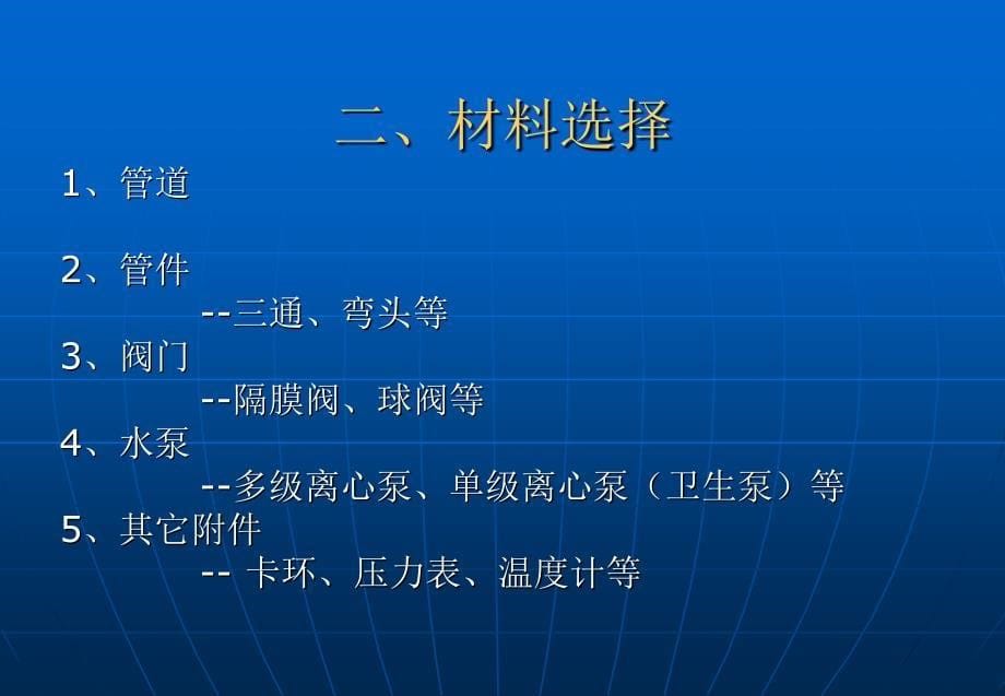 医药洁净工艺系统管道设计与安装1_第5页