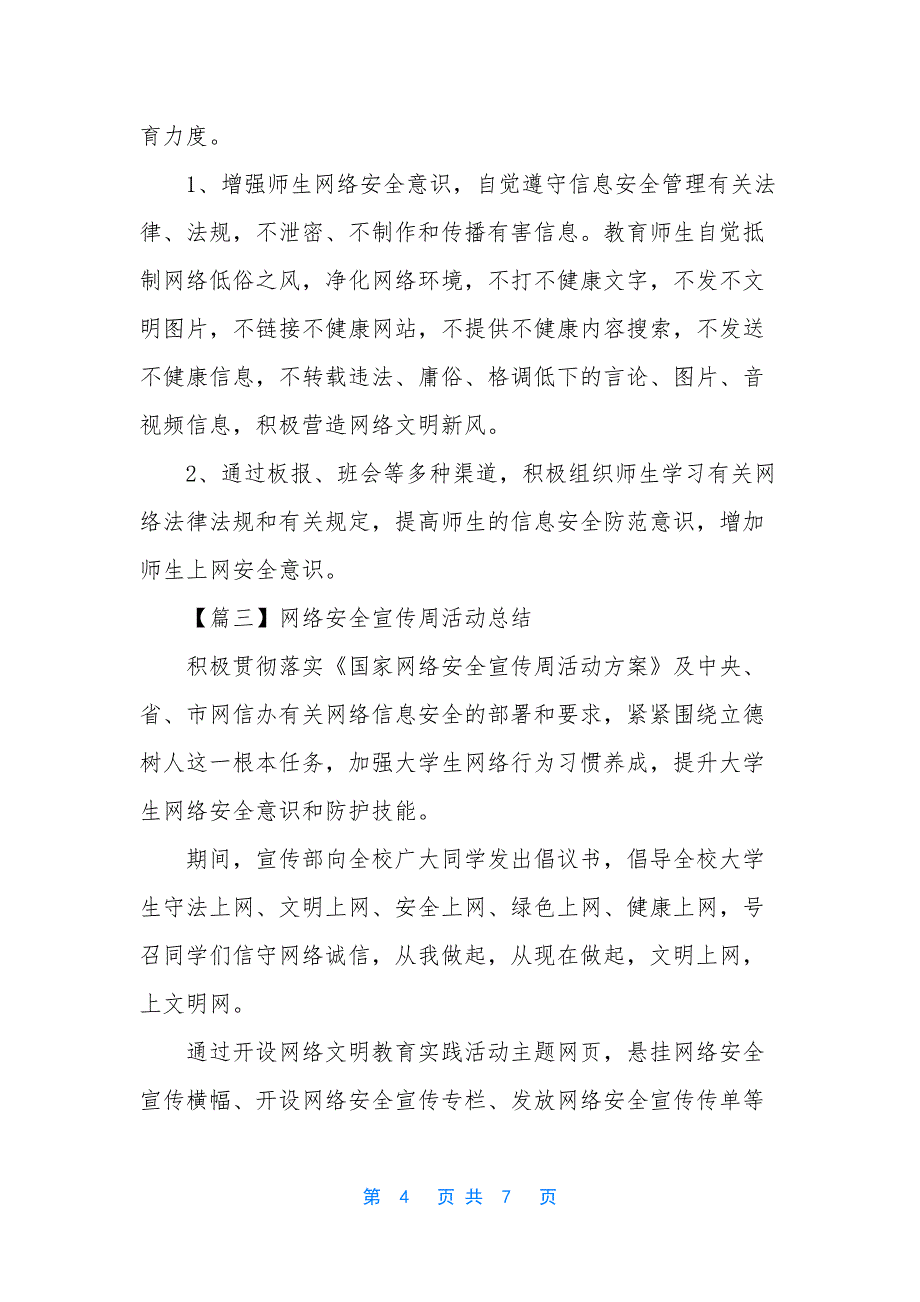 网络安全宣传周活动总结.docx_第4页