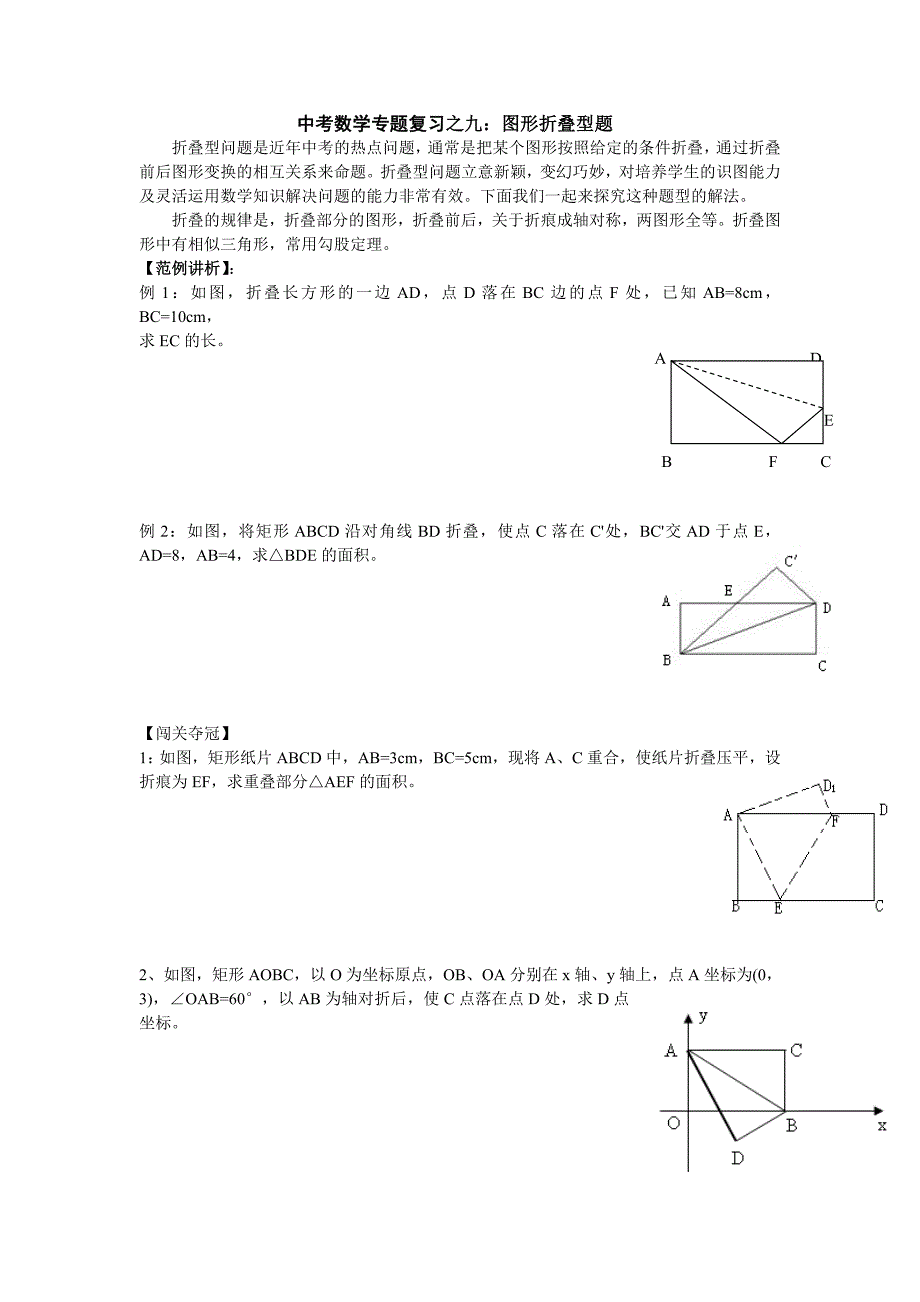 中考数学专题复习之九_第1页