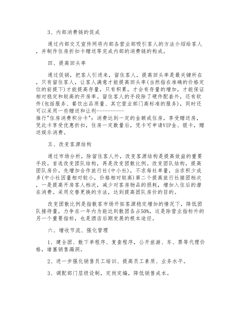 2022营销策划方案模板集合八篇_第4页