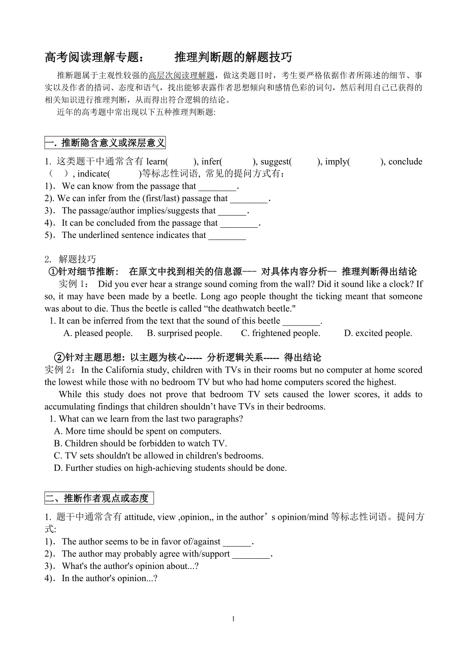 (完整word版)高中英语阅读之推理判断题的解题技巧.doc_第1页