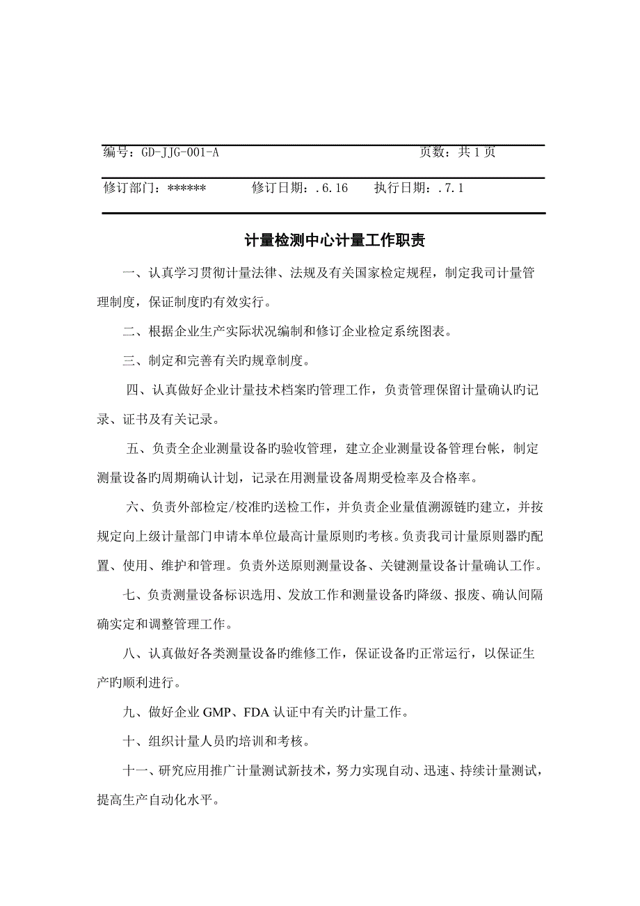 计量管理制度(5)_第2页