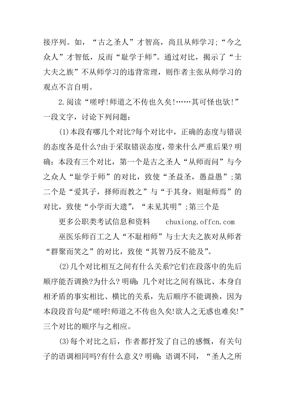 2023年云南楚雄教师招聘高中语文教师招聘面试《师说》教学设计_第4页