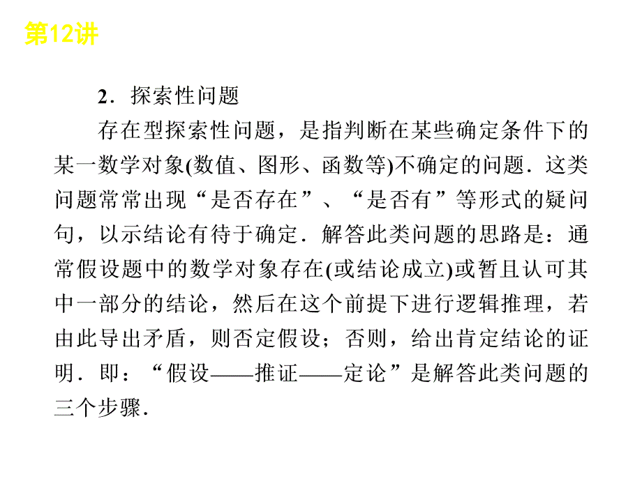 总复习章节课件12直线圆与椭圆_第3页