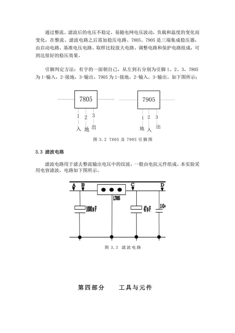 正负稳压电源的设计_第5页