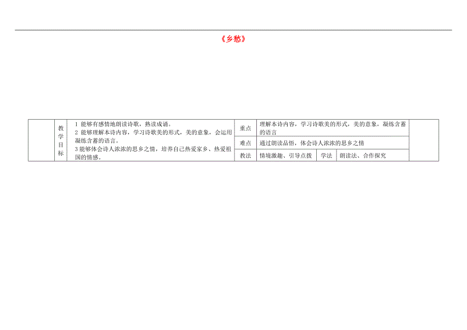 2019秋九年级语文上册第一单元3乡愁学案.doc_第1页