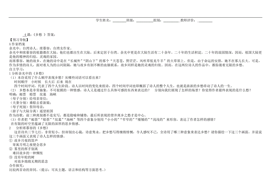 2019秋九年级语文上册第一单元3乡愁学案.doc_第3页