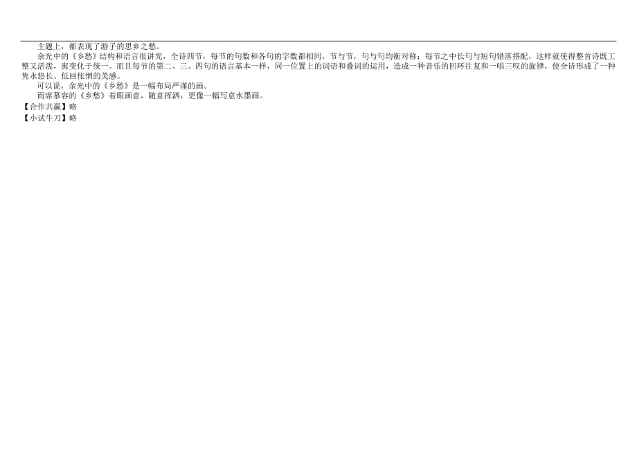 2019秋九年级语文上册第一单元3乡愁学案.doc_第4页