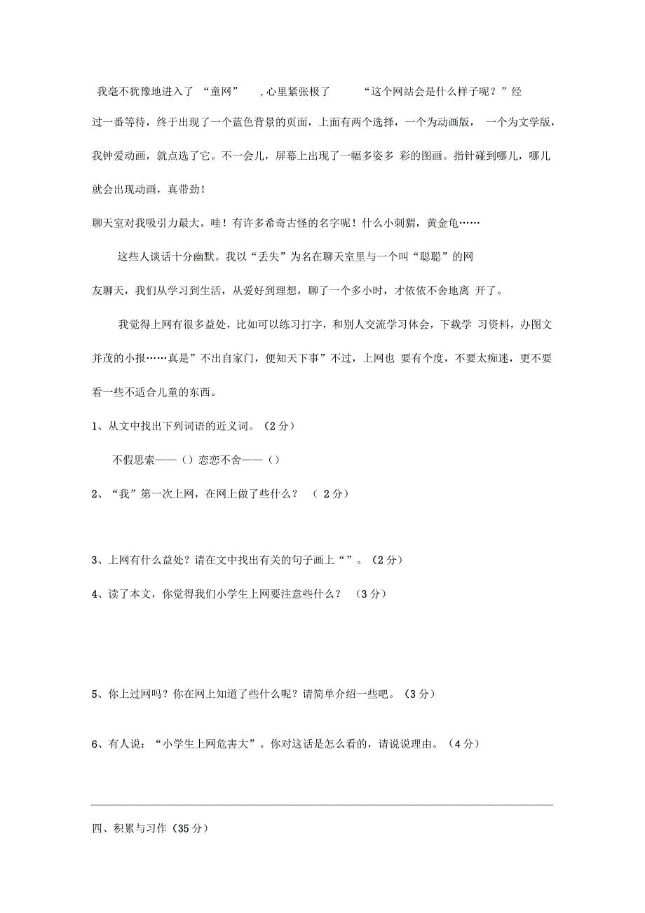 荔城三小语文第五、六单元测验试卷_第3页