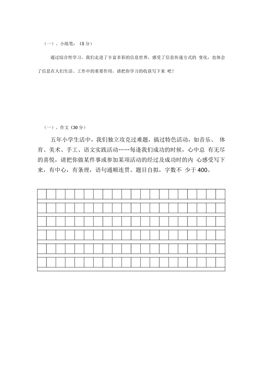 荔城三小语文第五、六单元测验试卷_第4页