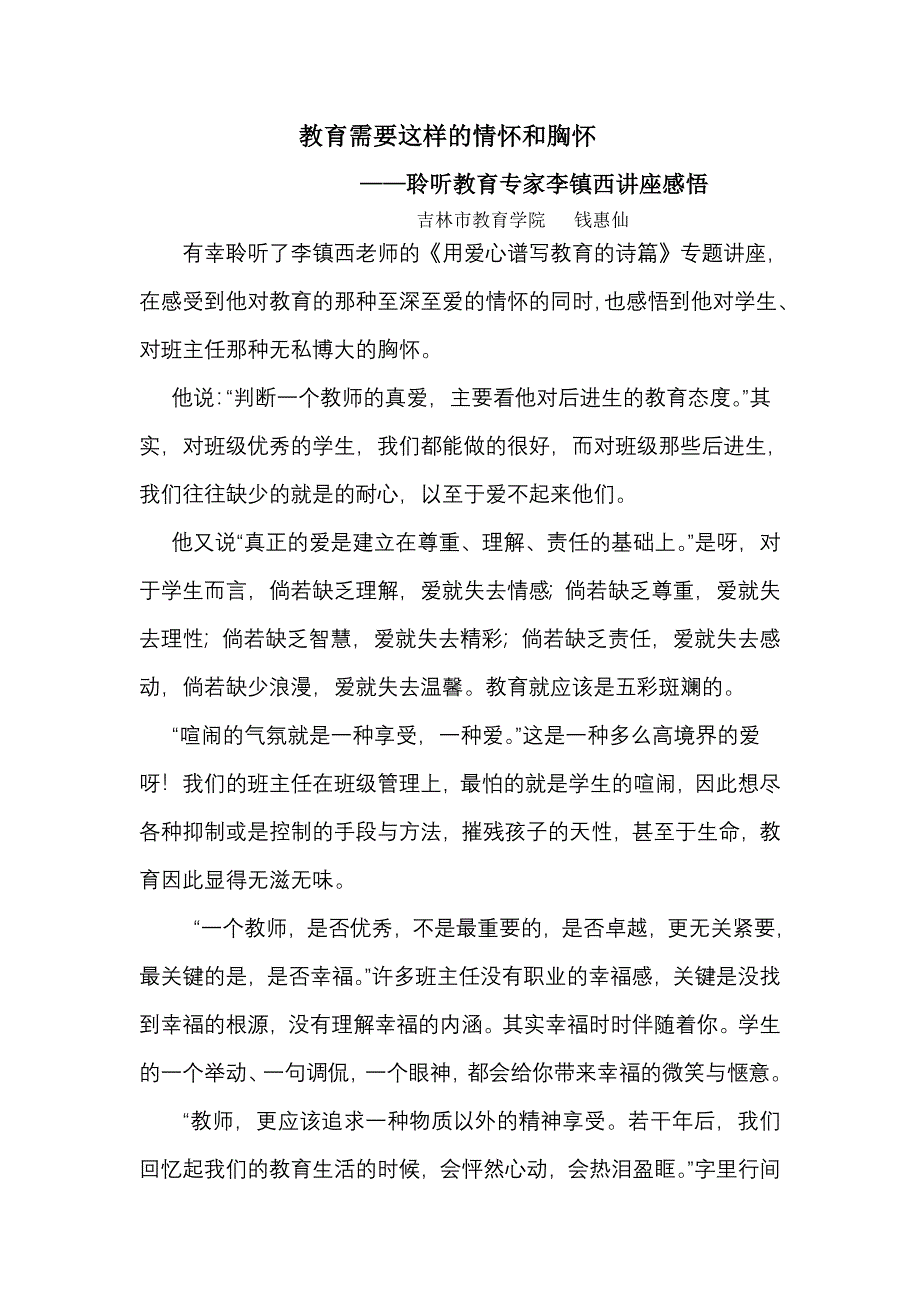 教育需要这样的教育情怀和胸怀_第1页