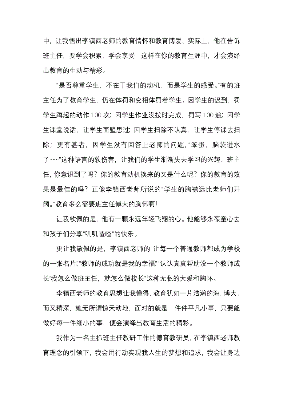 教育需要这样的教育情怀和胸怀_第2页