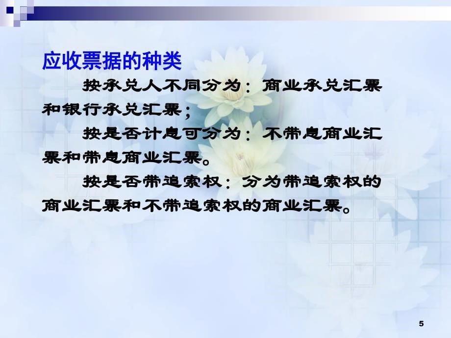 金融资产II应收预付款项课件_第5页