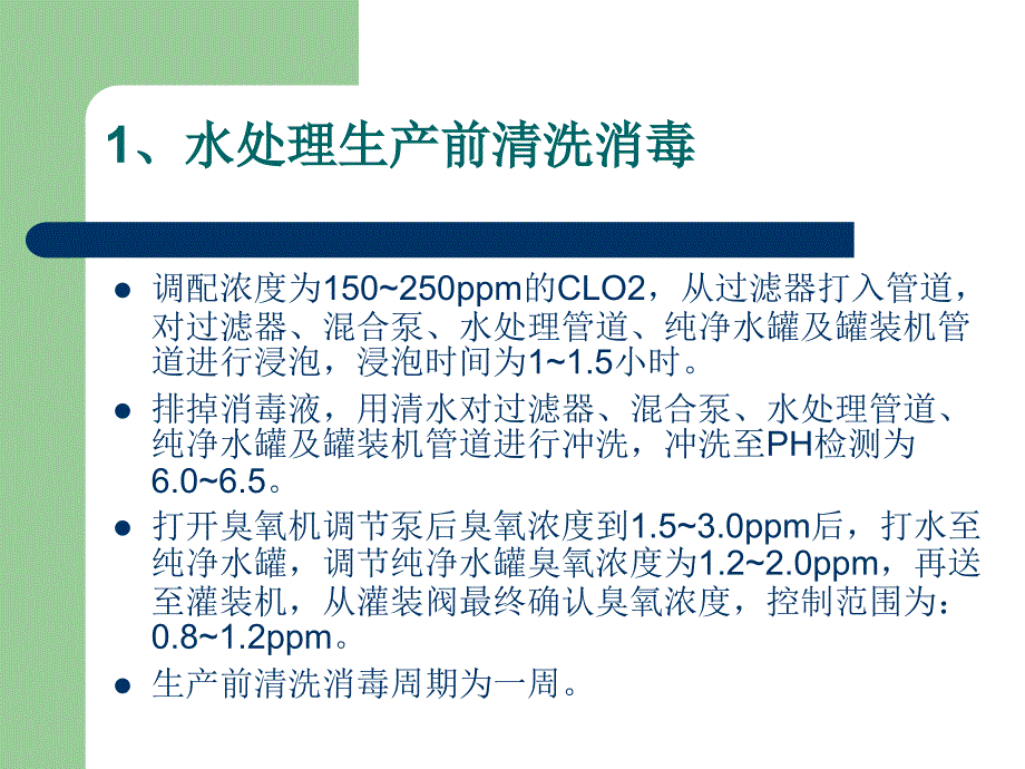 水线生产工艺课件_第4页