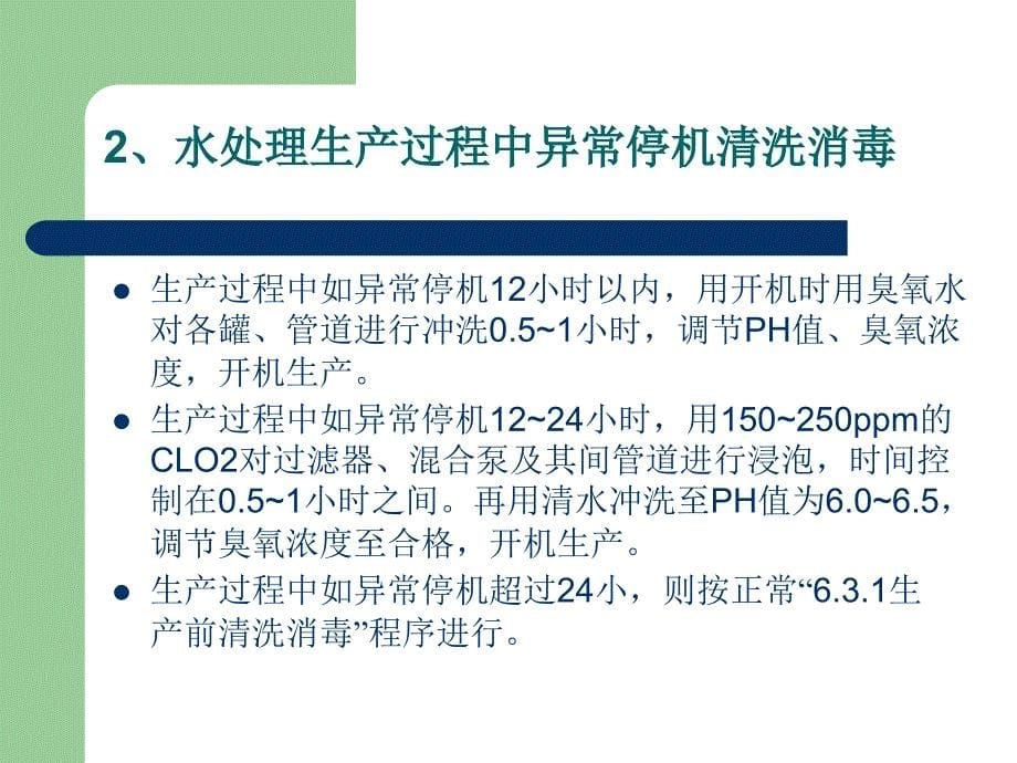 水线生产工艺课件_第5页