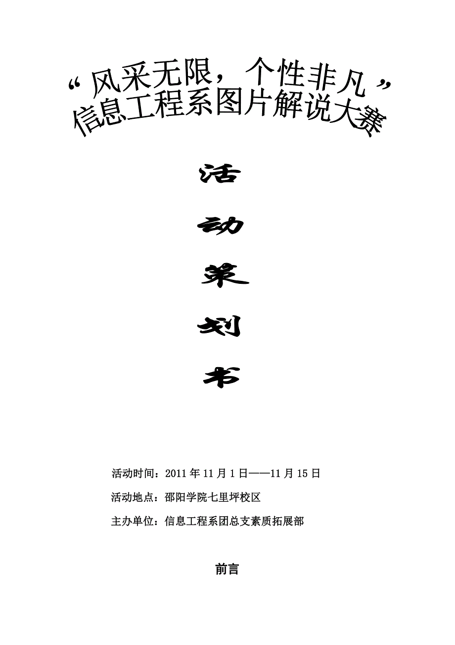 图片解说活动策划书.doc_第1页