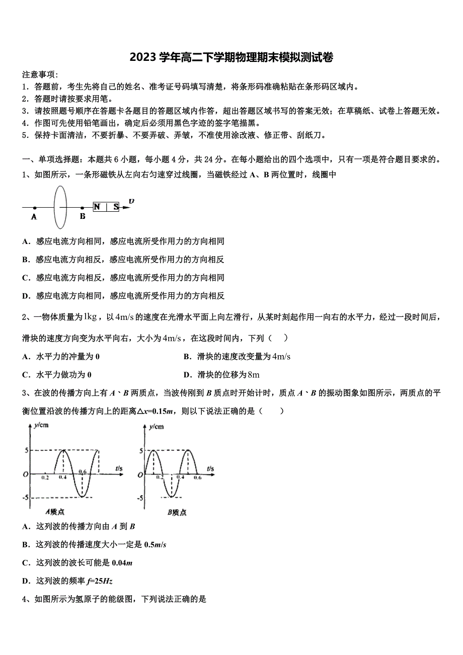 2023届陕西省咸阳市礼泉县物理高二下期末监测试题（含解析）.doc_第1页