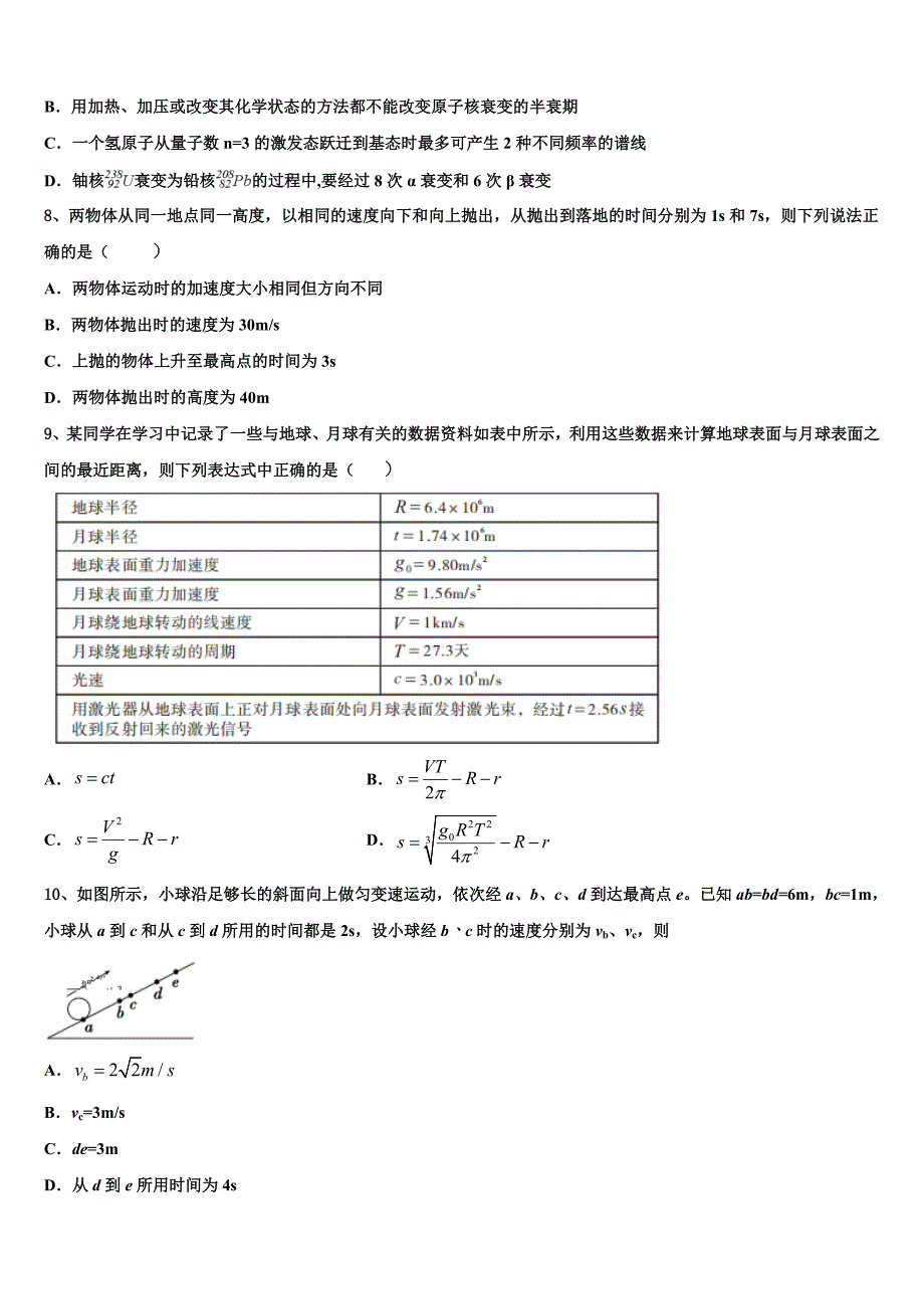 2023届陕西省咸阳市礼泉县物理高二下期末监测试题（含解析）.doc_第3页