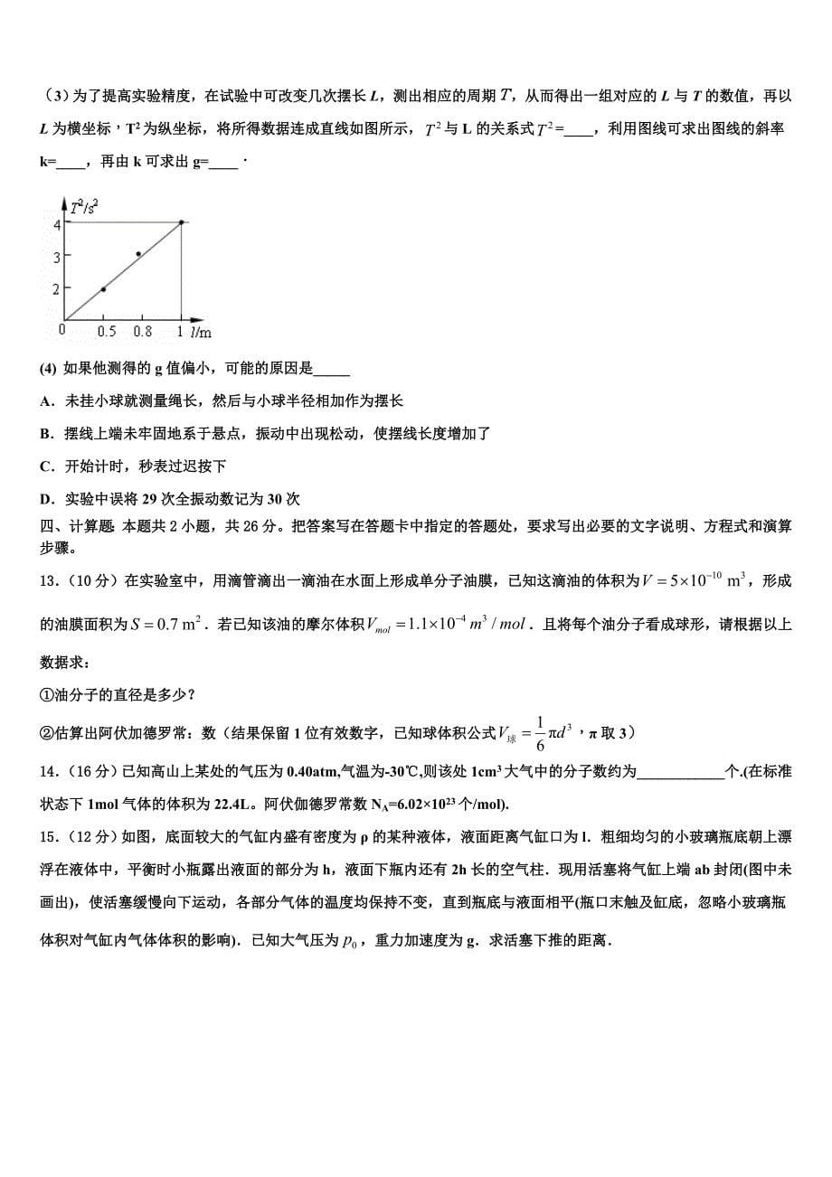 2023届陕西省咸阳市礼泉县物理高二下期末监测试题（含解析）.doc_第5页