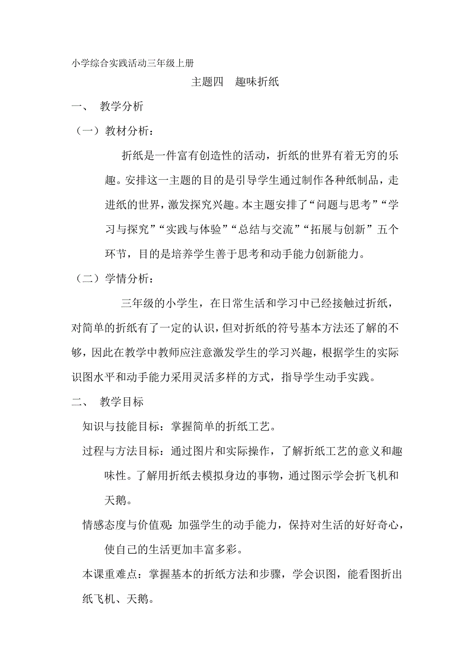 三年级综合实践活动课趣味折纸_第1页