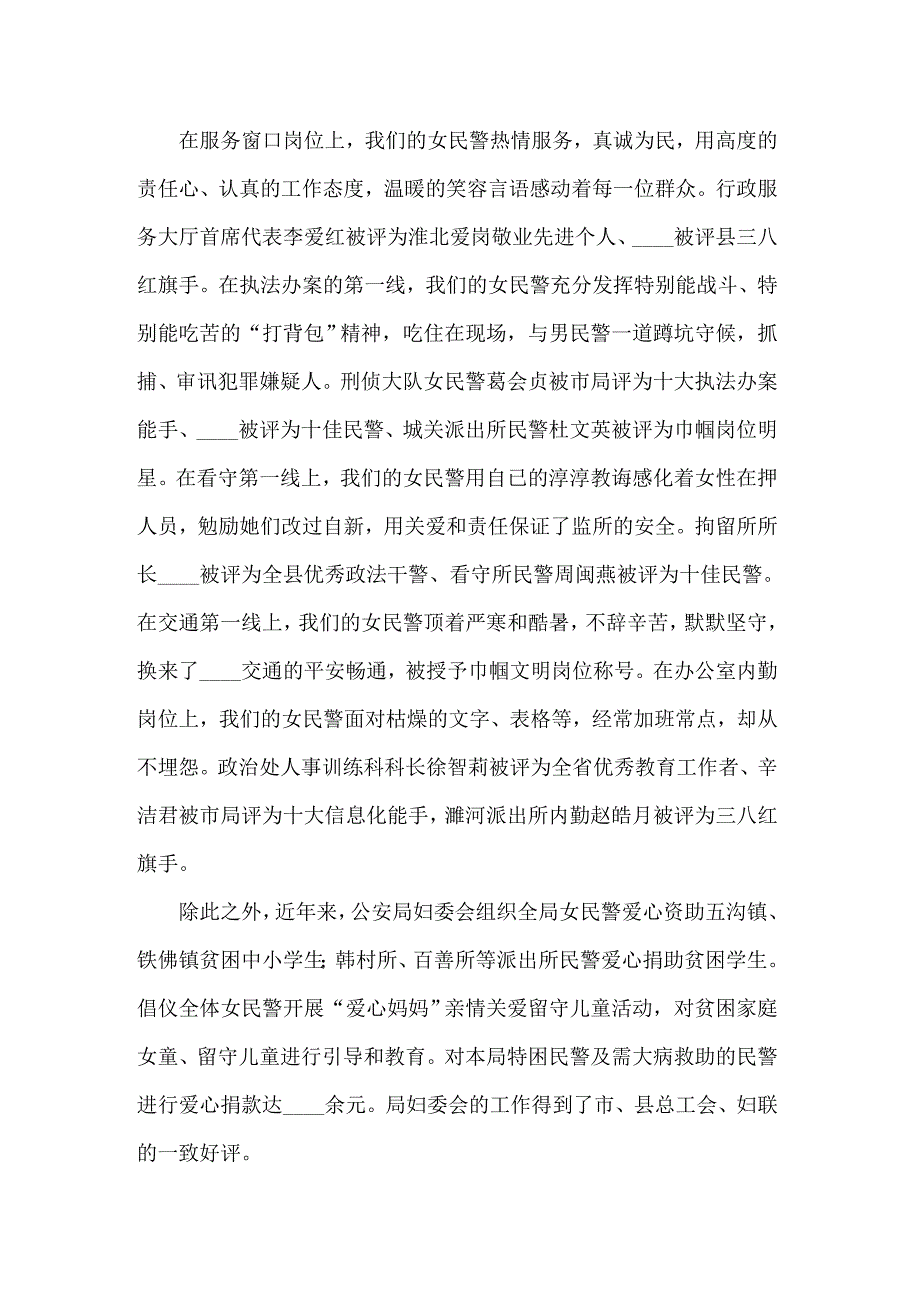 三八节大会发言稿_第2页