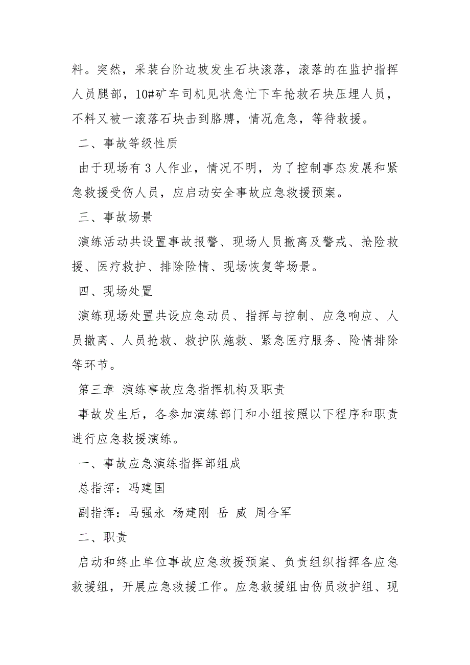 矿山分厂事故应急救援演练方案_第3页