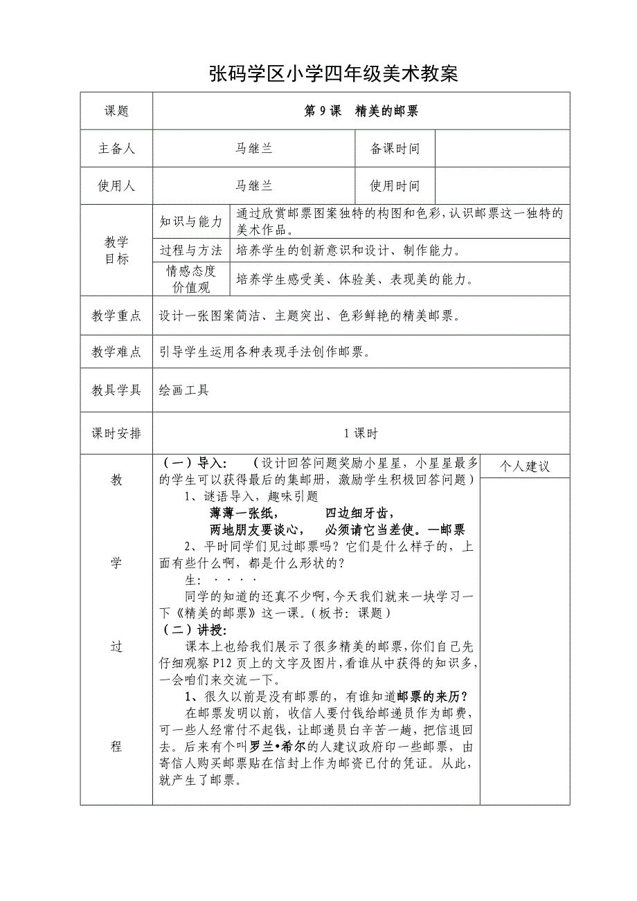 9-精美的邮票.doc_第1页