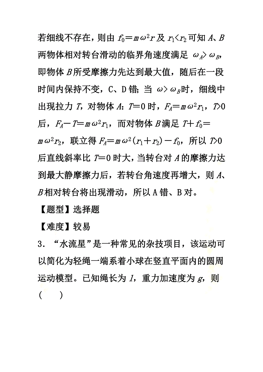 2021年高考物理专题冲刺专题07圆周运动（含解析）_第4页