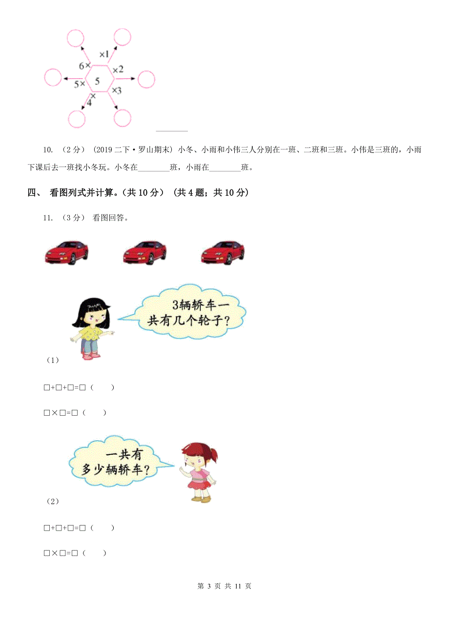 湖北省武汉市二年级上册数学期中试卷_第3页