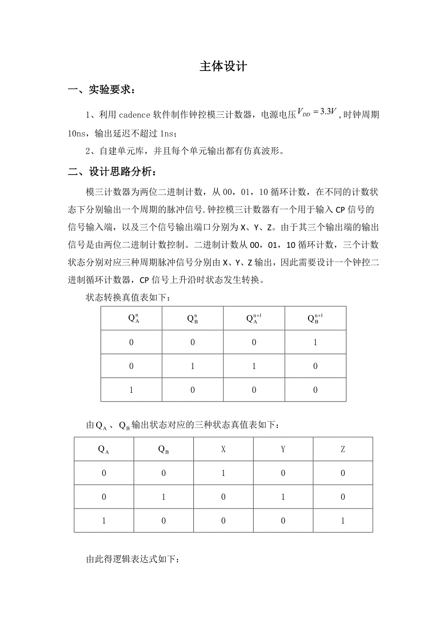 集成电路课程设计模三计数器设计_第3页