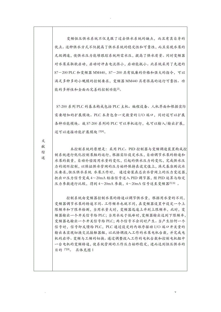 基于PLC的恒压供水泵站系统设计开题报告书_第4页