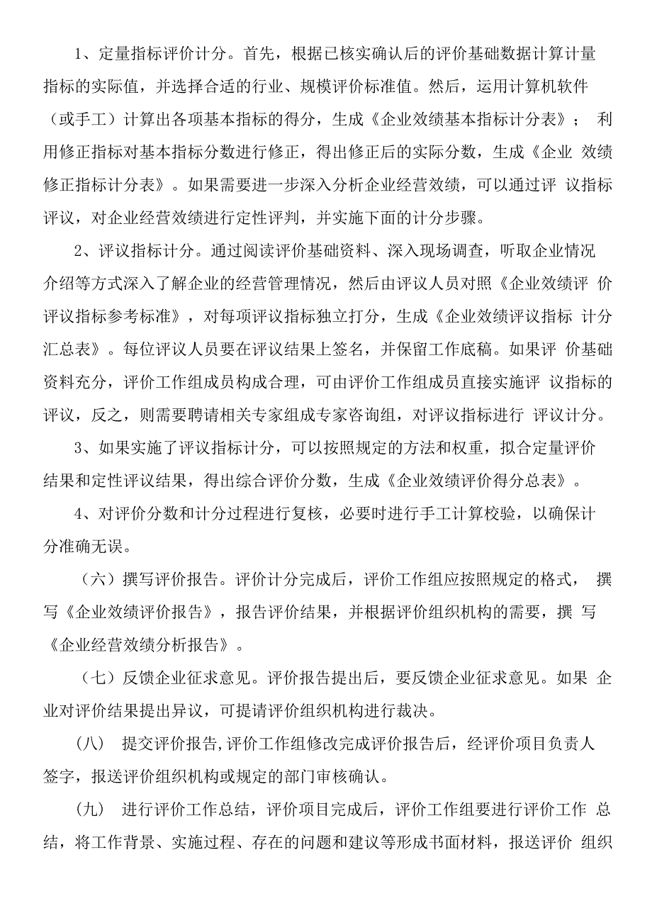 企业效绩评价操作细则_第3页